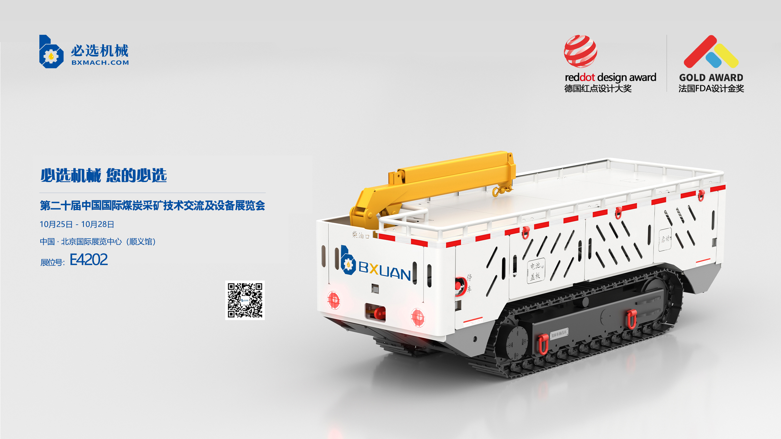 The 20th China International Coal Mining Technology Exchange and Equipment Exhibition